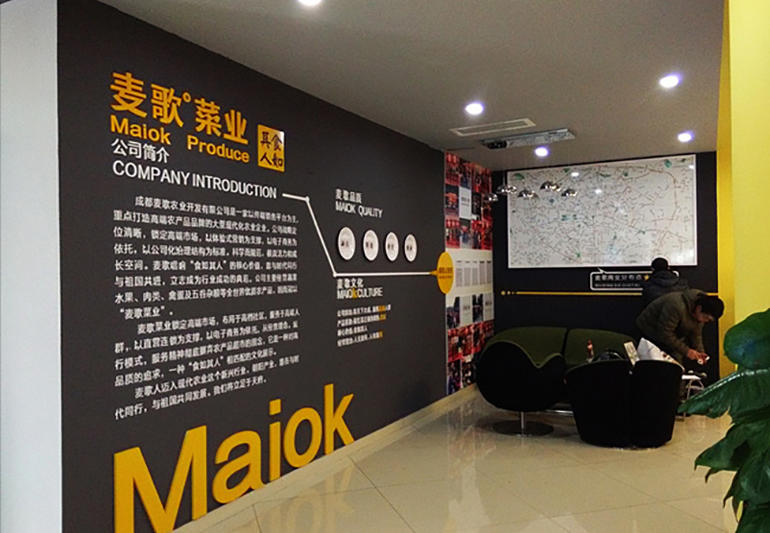 麥歌菜業文化墻展示